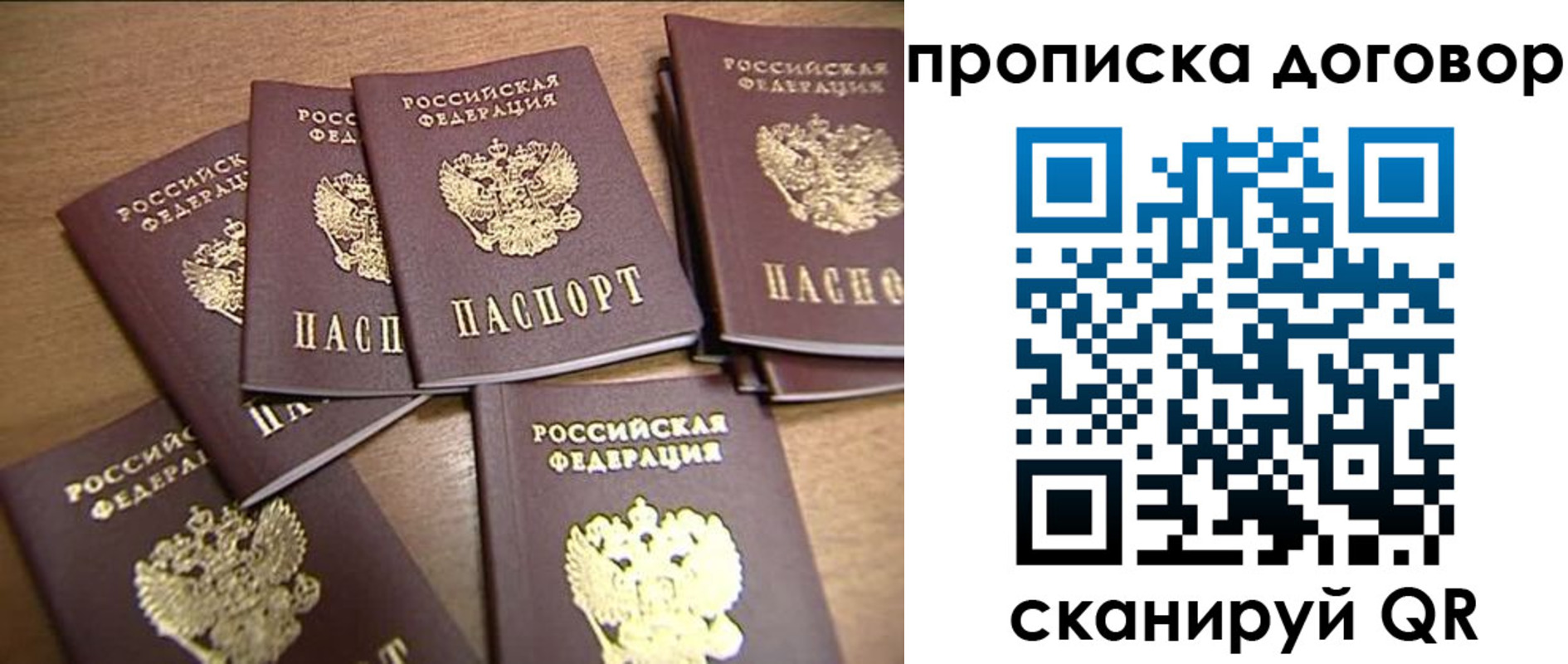 временная регистрация для школы в Ангарске