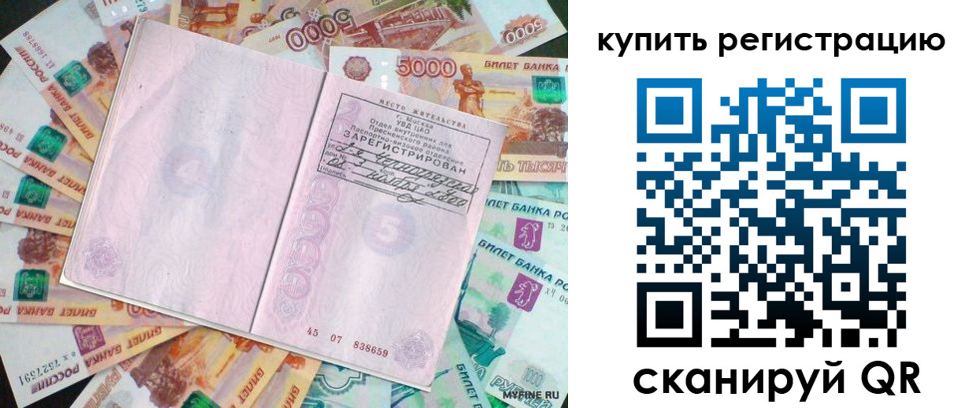 прописка законно в Ангарске