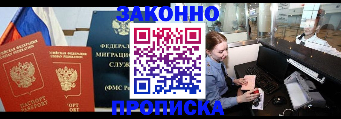 временная регистрация для всех в Ангарске