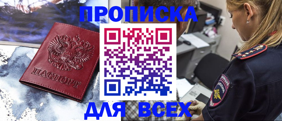 временная регистрация гарантия в Ангарске