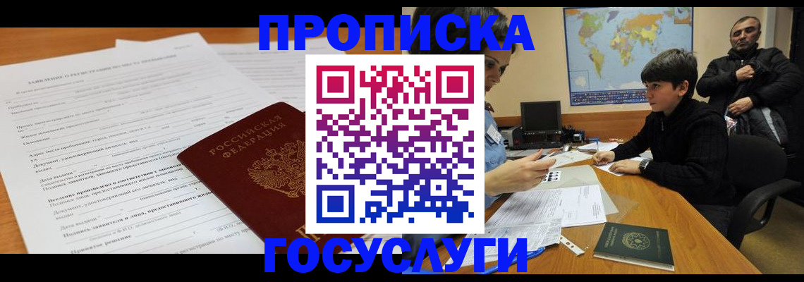 временная регистрация законно в Ангарске