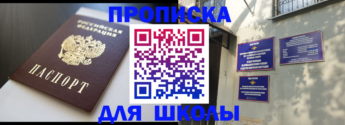 купить прописку в Ангарске