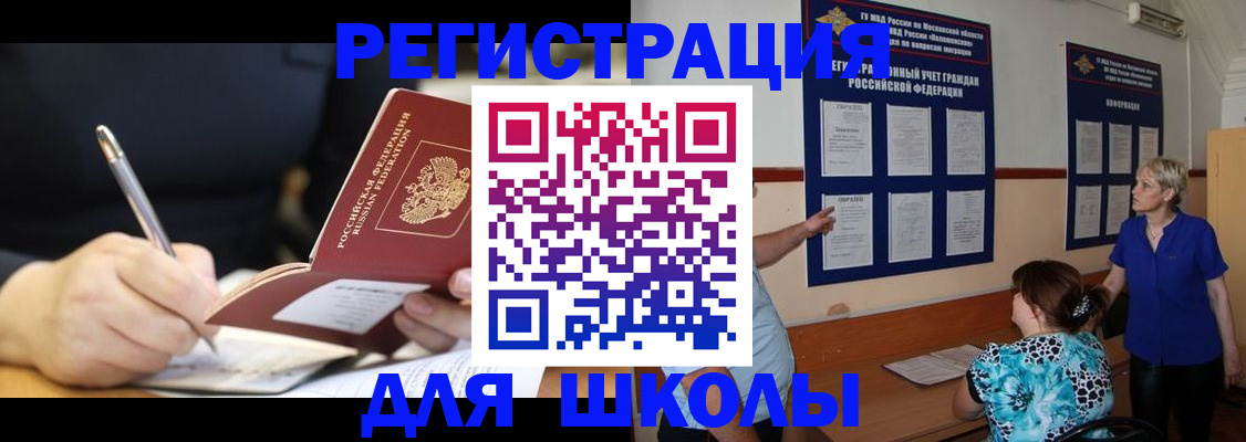 прописка для военкомата в Ангарске