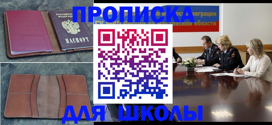 прописка от собственника в Ангарске
