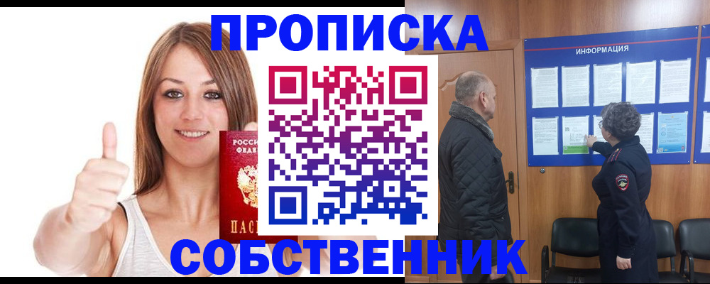 регистрация в Ангарске