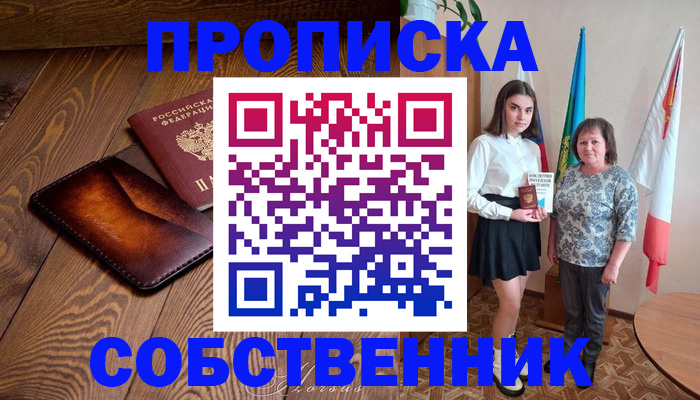 прописка для школы в Ангарске