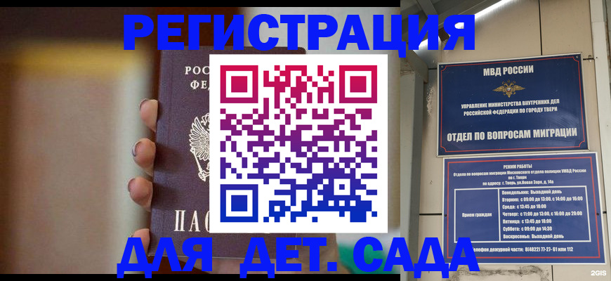 временная регистрация собственник в Ангарске