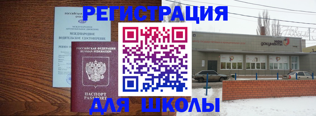 прописка в Ангарске