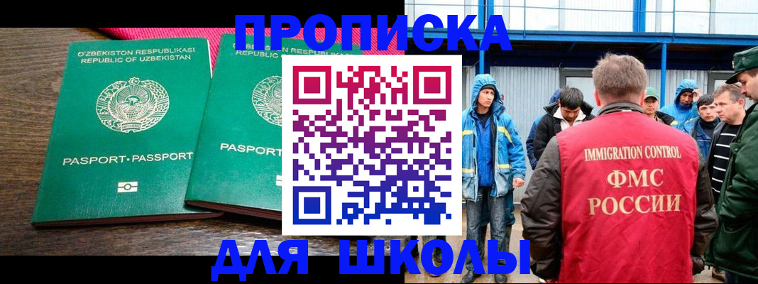 прописка ребенка в Ангарске